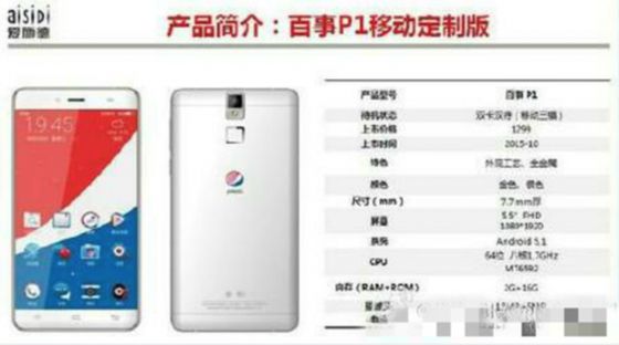 Imagen del futuro móvil de Pepsi, filtrada en la red social Weibo. / weibo