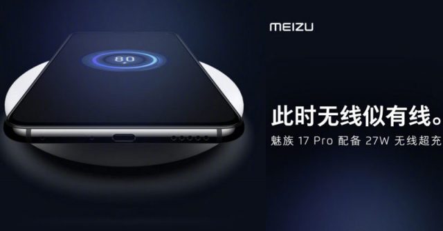 Oficial: Meizu 17 Pro admitirá carga inalámbrica de 27W