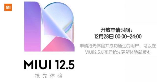 Xiaomi ha comenzado los registros beta cerrados de MIUI 12.5 para 21 modelos