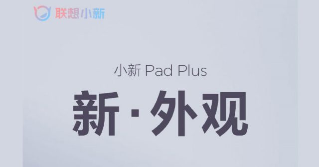 Lenovo nos da un vistazo temprano al Xiaoxin Pad Plus, confirma el chipset