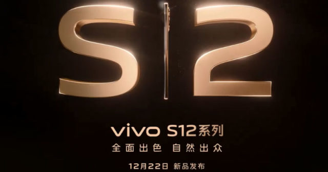 Fecha de lanzamiento de la serie Vivo S12 confirmada, comienzan las reservas